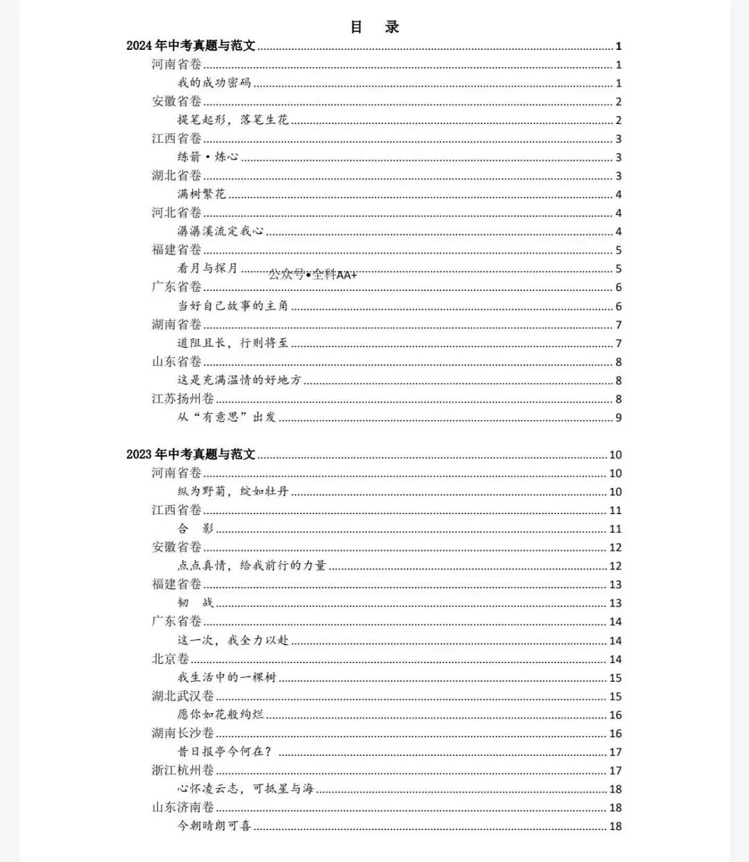 中考作文不再难!这份真题范文合集,40+妈妈请收好 第1张