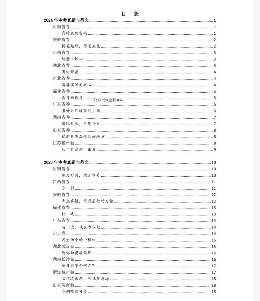 中考作文不再难!这份真题范文合集,40+妈妈请收好 第2张