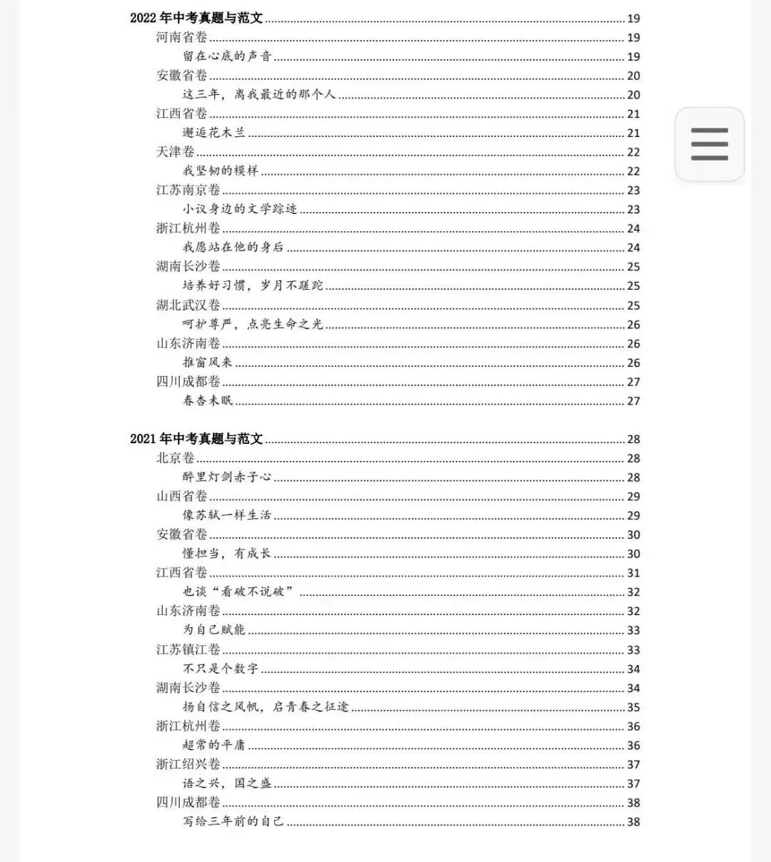 中考作文不再难!这份真题范文合集,40+妈妈请收好 第3张