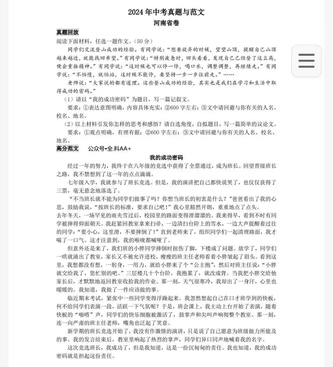 中考作文不再难!这份真题范文合集,40+妈妈请收好 第4张