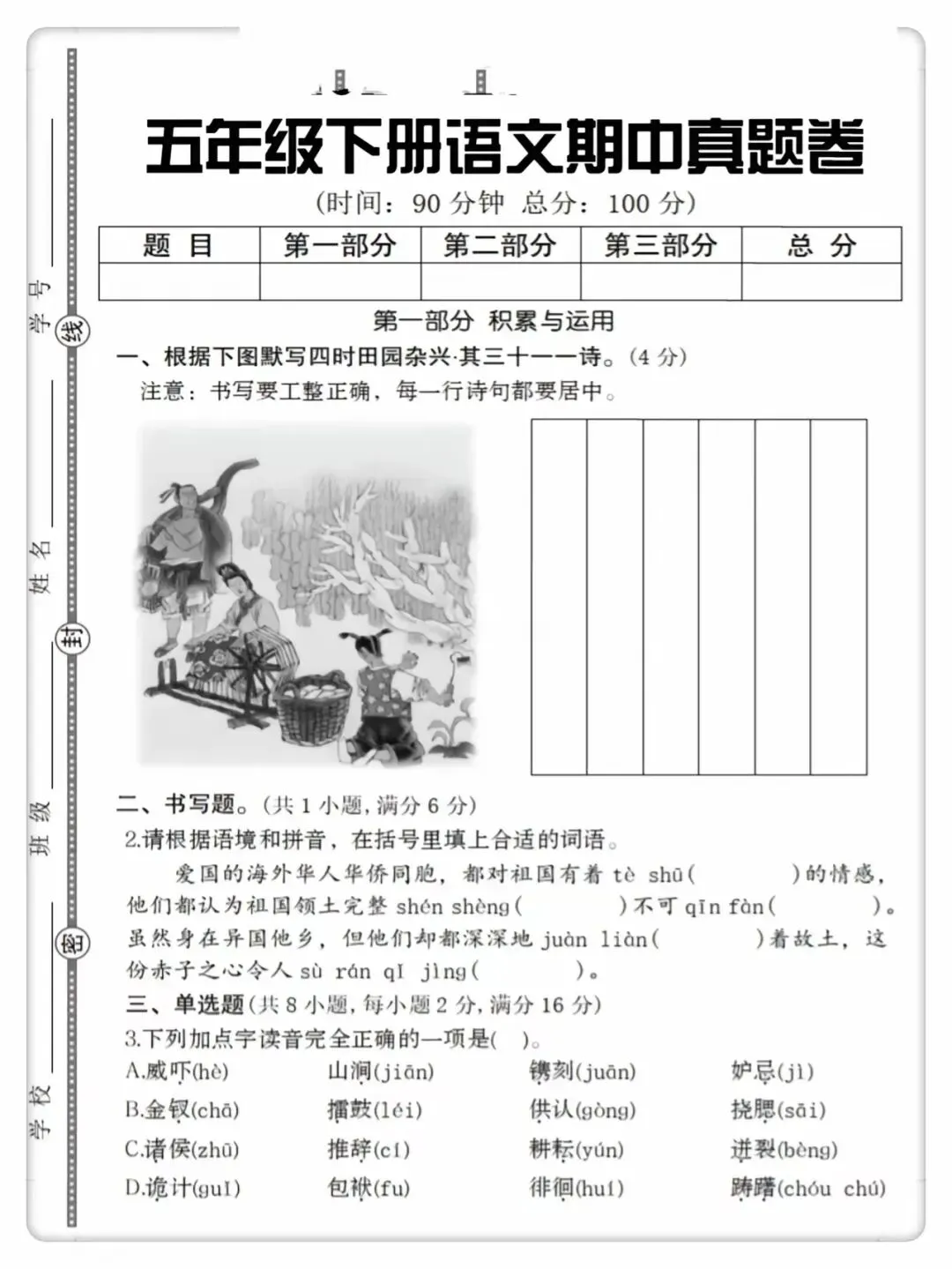 五年级语文下册期中考试真题卷附参考答案. 第1张