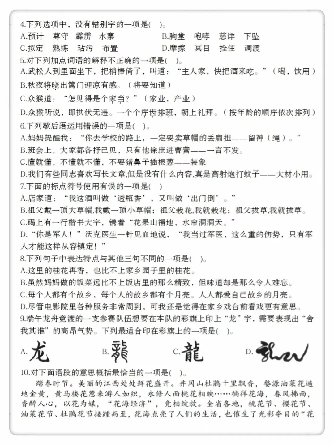 五年级语文下册期中考试真题卷附参考答案. 第2张