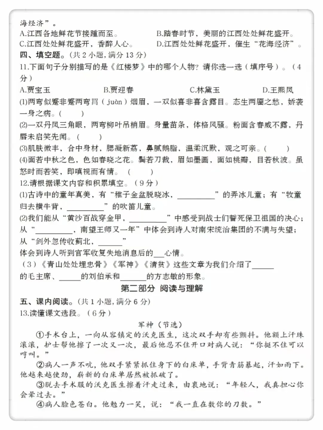 五年级语文下册期中考试真题卷附参考答案. 第3张