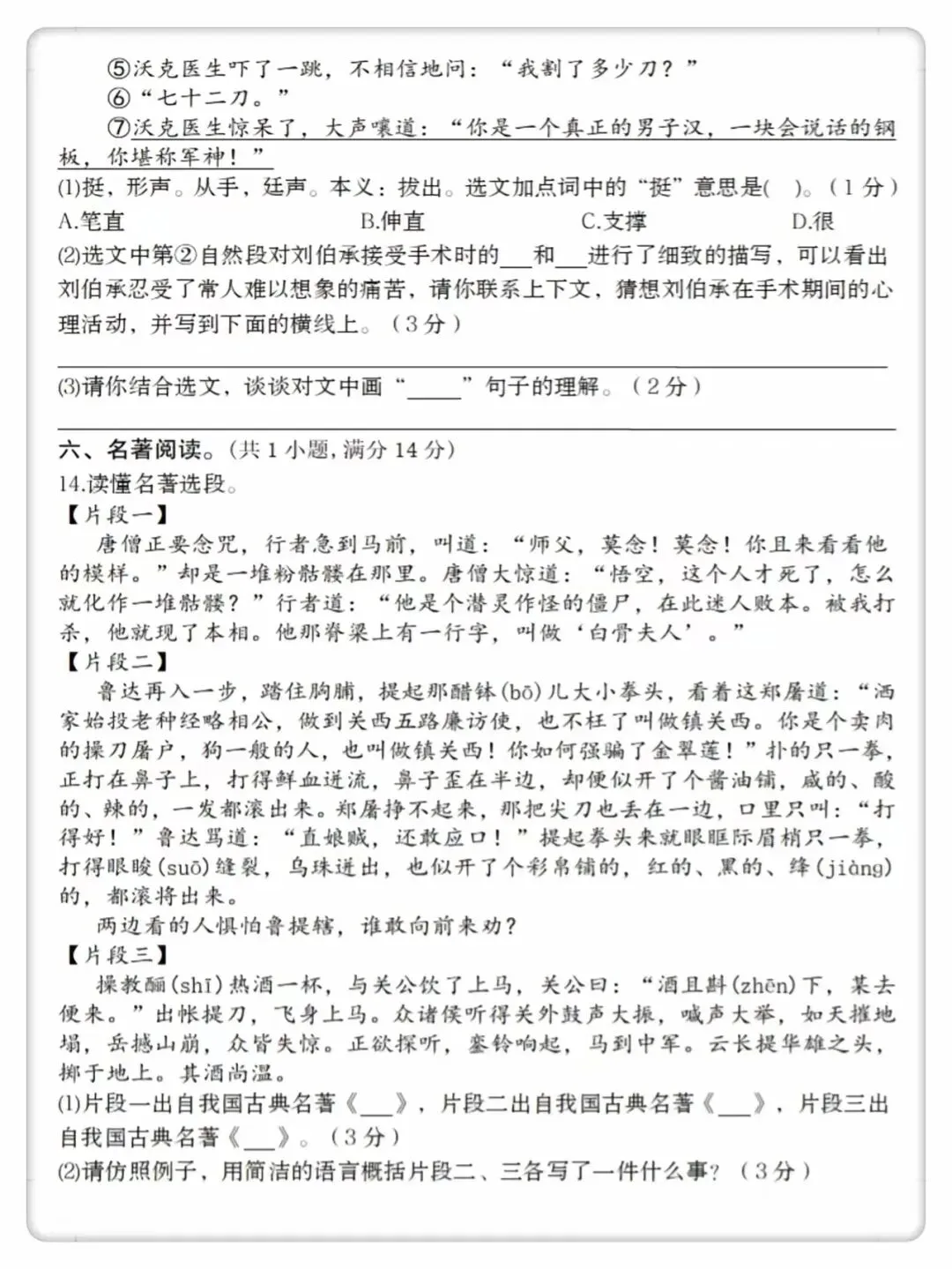 五年级语文下册期中考试真题卷附参考答案. 第4张