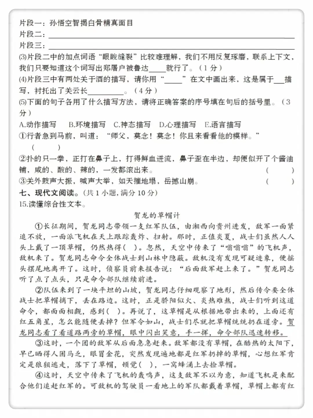 五年级语文下册期中考试真题卷附参考答案. 第5张