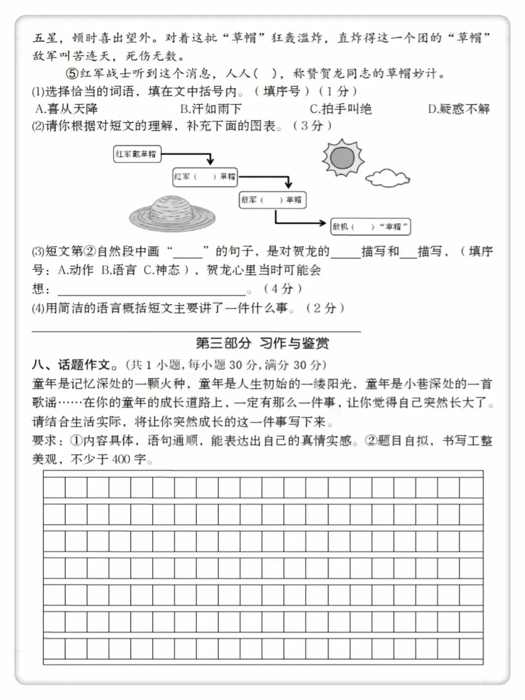 五年级语文下册期中考试真题卷附参考答案. 第6张
