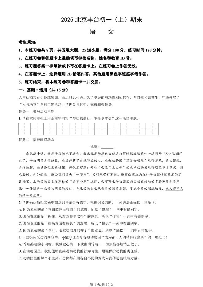 2025北京丰台初一上册期末语文试卷(有答案)【可下载】 第1张