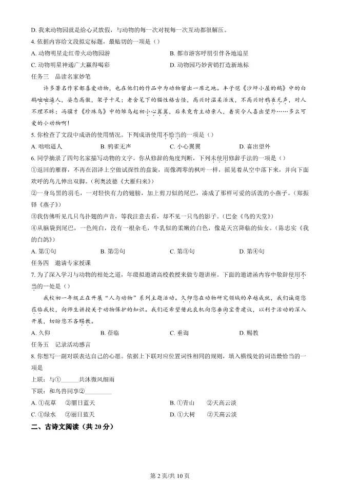 2025北京丰台初一上册期末语文试卷(有答案)【可下载】 第2张