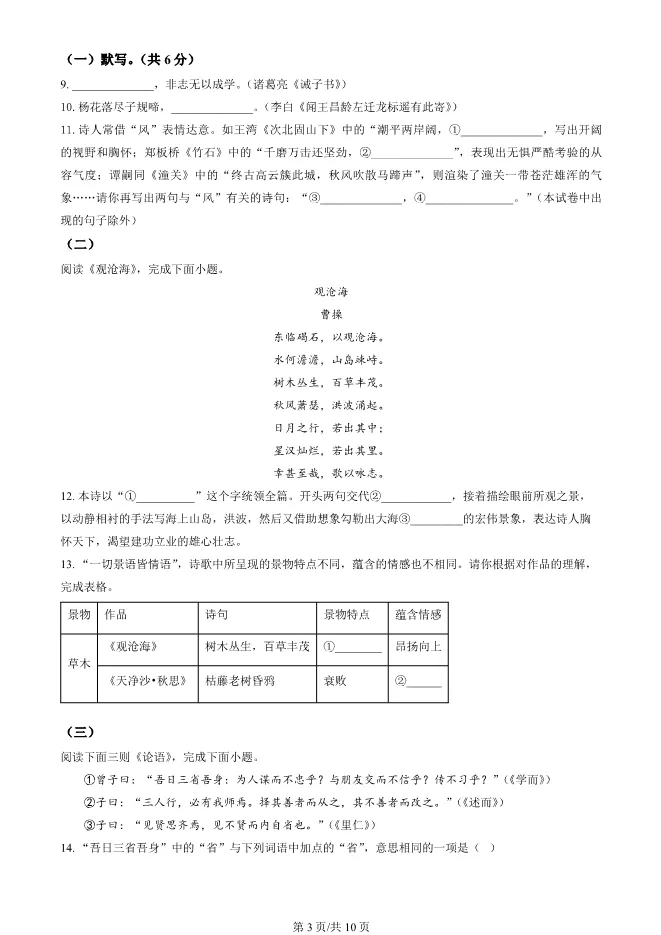 2025北京丰台初一上册期末语文试卷(有答案)【可下载】 第3张