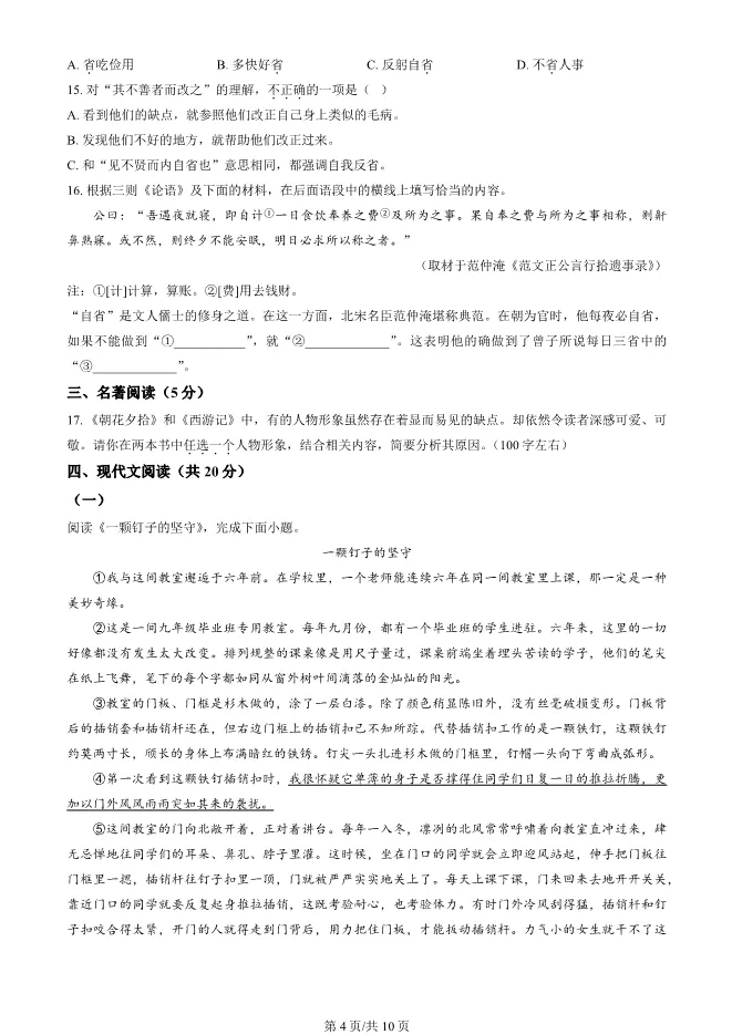2025北京丰台初一上册期末语文试卷(有答案)【可下载】 第4张