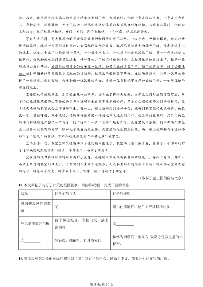 2025北京丰台初一上册期末语文试卷(有答案)【可下载】 第5张