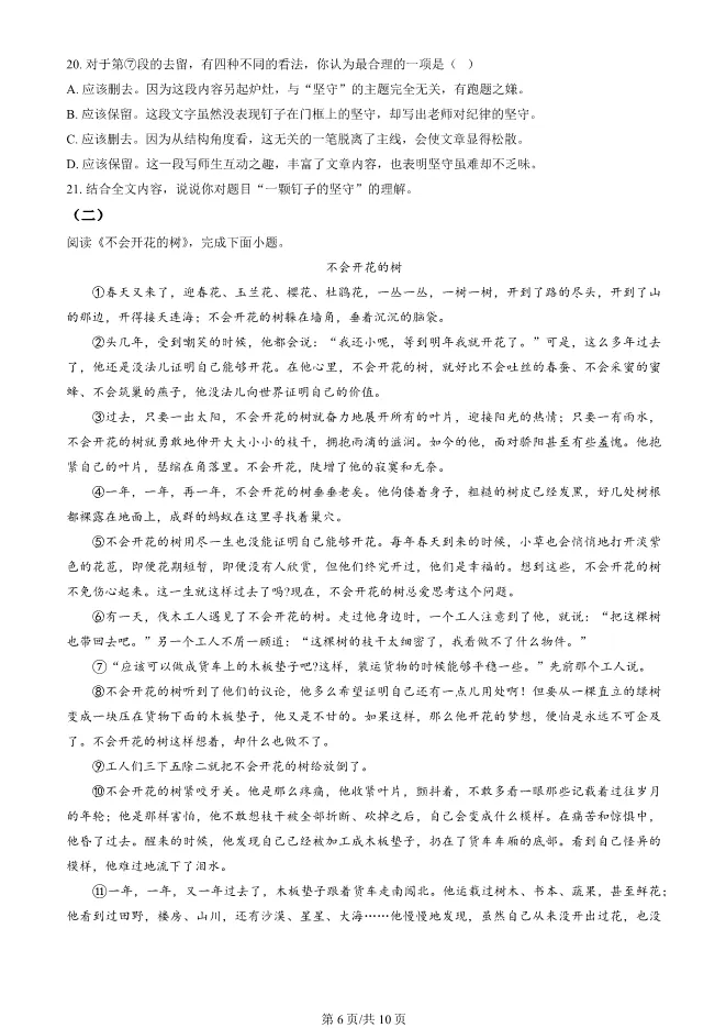 2025北京丰台初一上册期末语文试卷(有答案)【可下载】 第6张