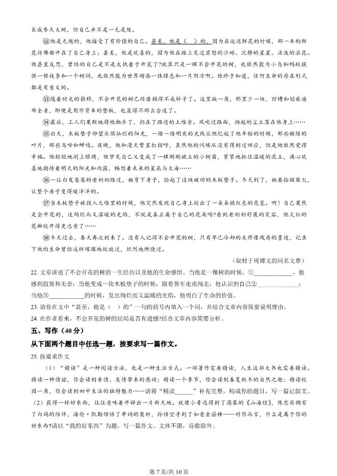 2025北京丰台初一上册期末语文试卷(有答案)【可下载】 第7张