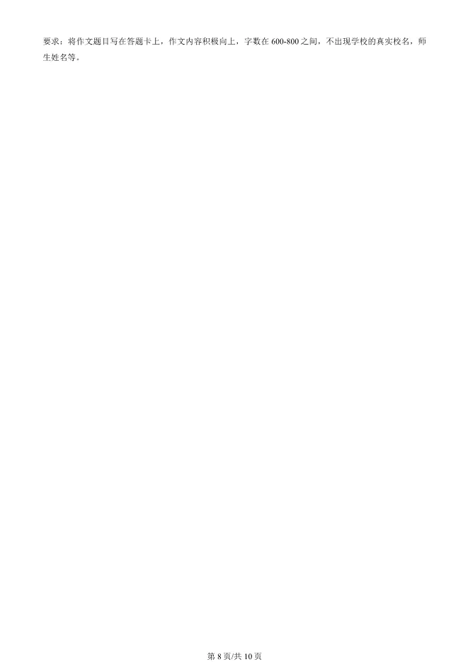 2025北京丰台初一上册期末语文试卷(有答案)【可下载】 第8张