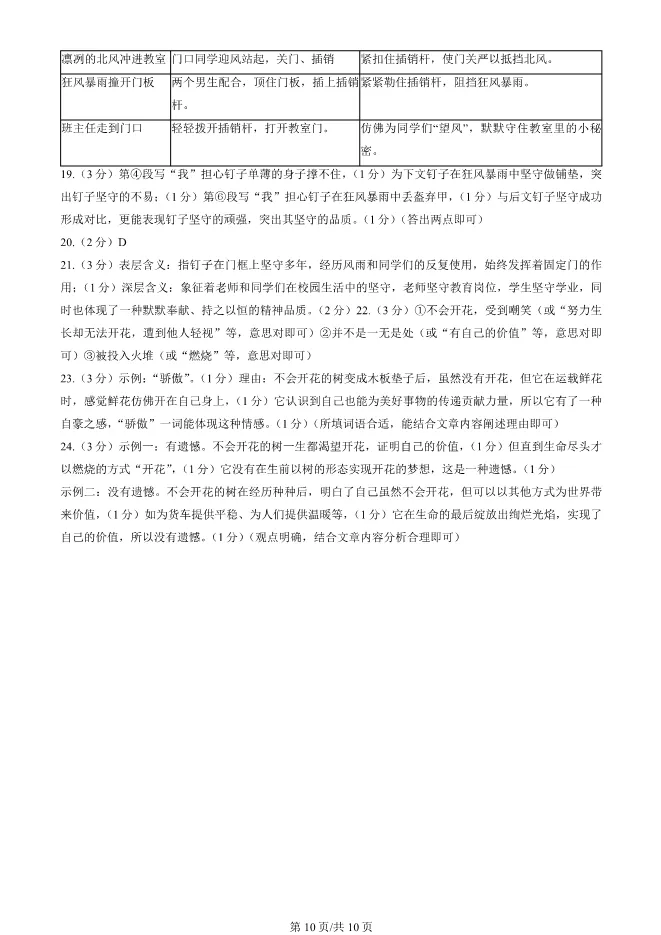 2025北京丰台初一上册期末语文试卷(有答案)【可下载】 第10张