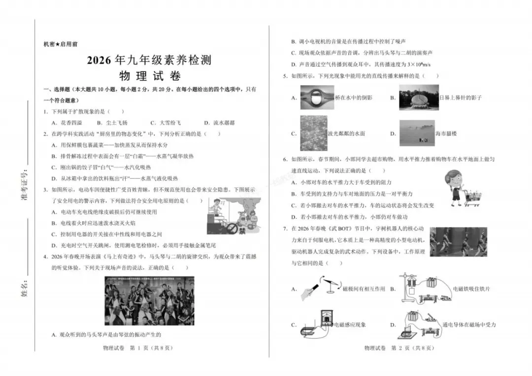 中考一模|2026年河北省中考模拟考试-物理试卷(后附打印版下载链接) 第2张