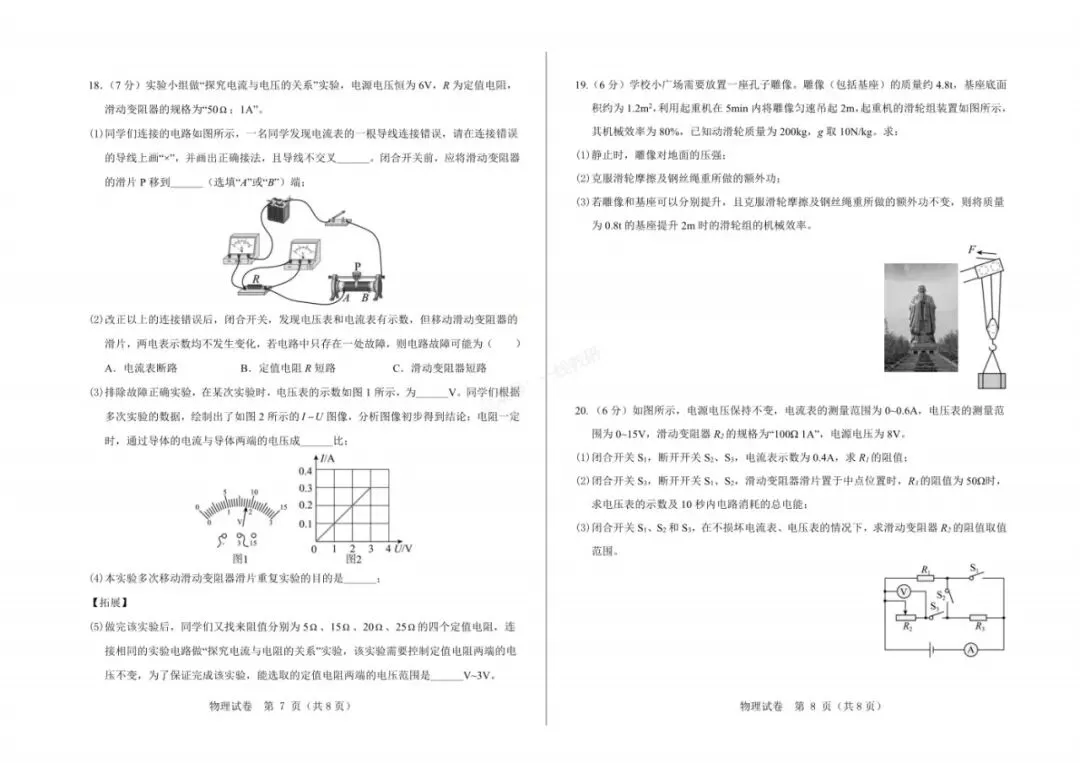 中考一模|2026年河北省中考模拟考试-物理试卷(后附打印版下载链接) 第5张