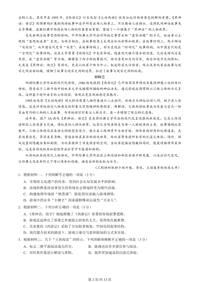 2025北京丰台高二上册期末语文试卷(有答案)【可下载】 第2张