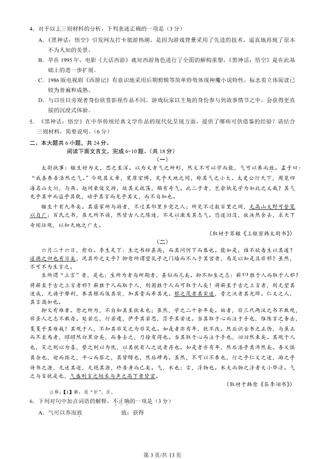 2025北京丰台高二上册期末语文试卷(有答案)【可下载】 第3张