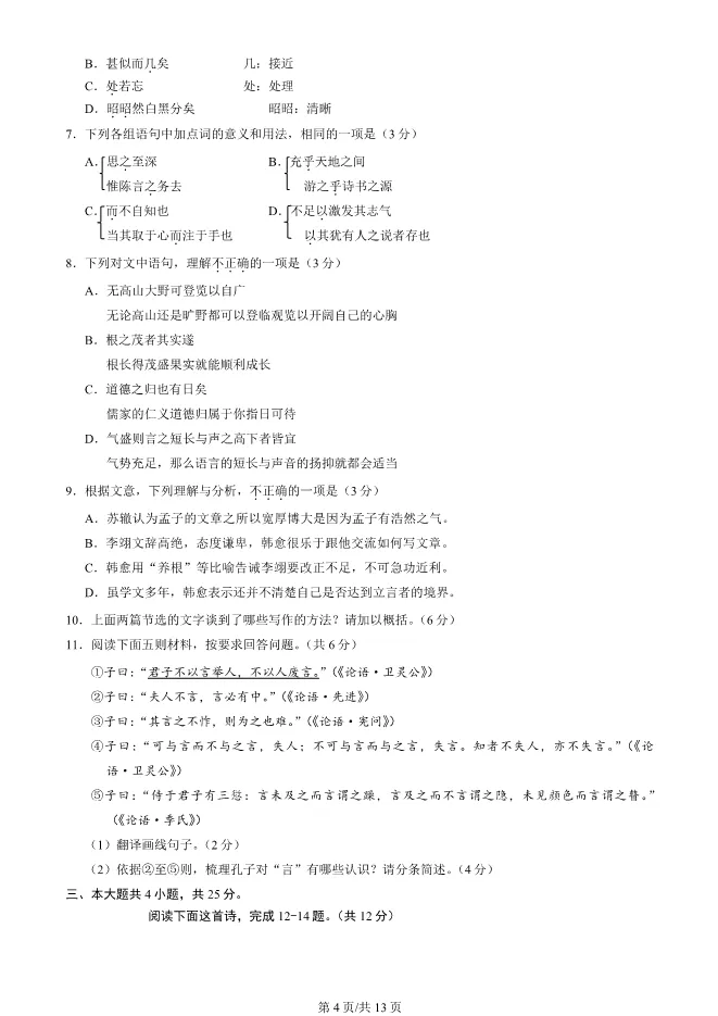 2025北京丰台高二上册期末语文试卷(有答案)【可下载】 第4张