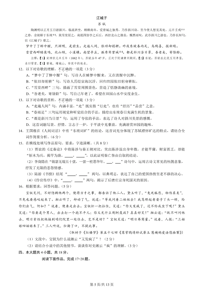 2025北京丰台高二上册期末语文试卷(有答案)【可下载】 第5张