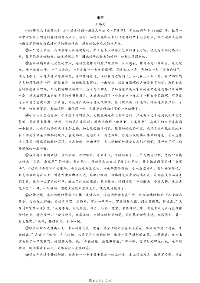 2025北京丰台高二上册期末语文试卷(有答案)【可下载】 第6张