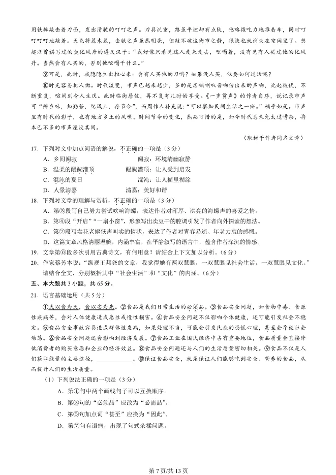 2025北京丰台高二上册期末语文试卷(有答案)【可下载】 第7张