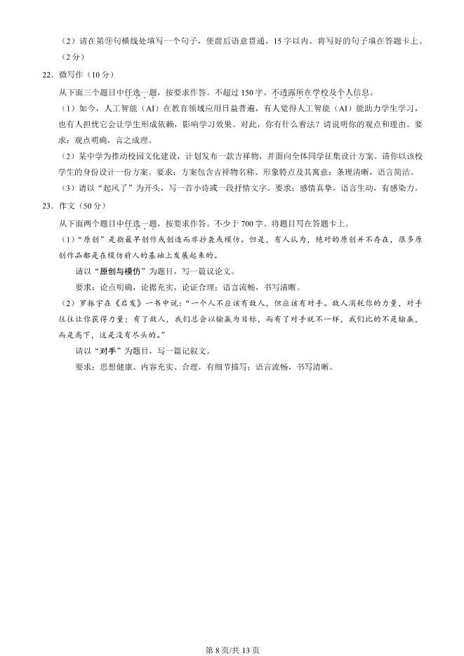 2025北京丰台高二上册期末语文试卷(有答案)【可下载】 第8张