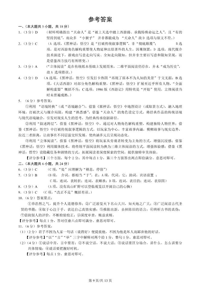 2025北京丰台高二上册期末语文试卷(有答案)【可下载】 第9张