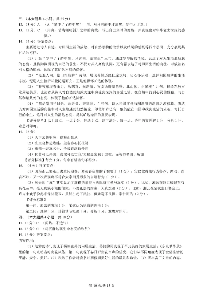 2025北京丰台高二上册期末语文试卷(有答案)【可下载】 第10张