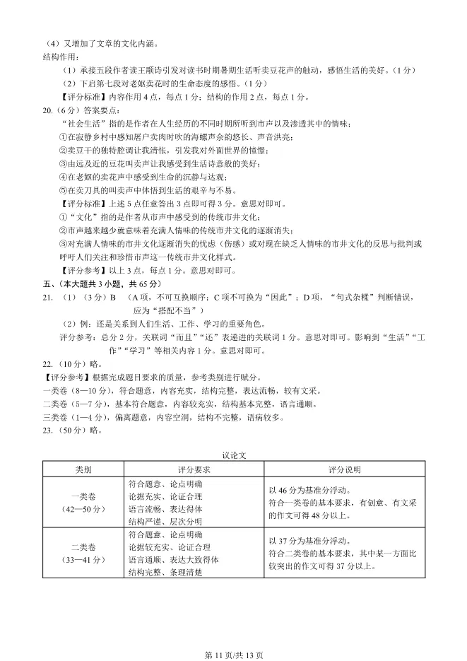 2025北京丰台高二上册期末语文试卷(有答案)【可下载】 第11张