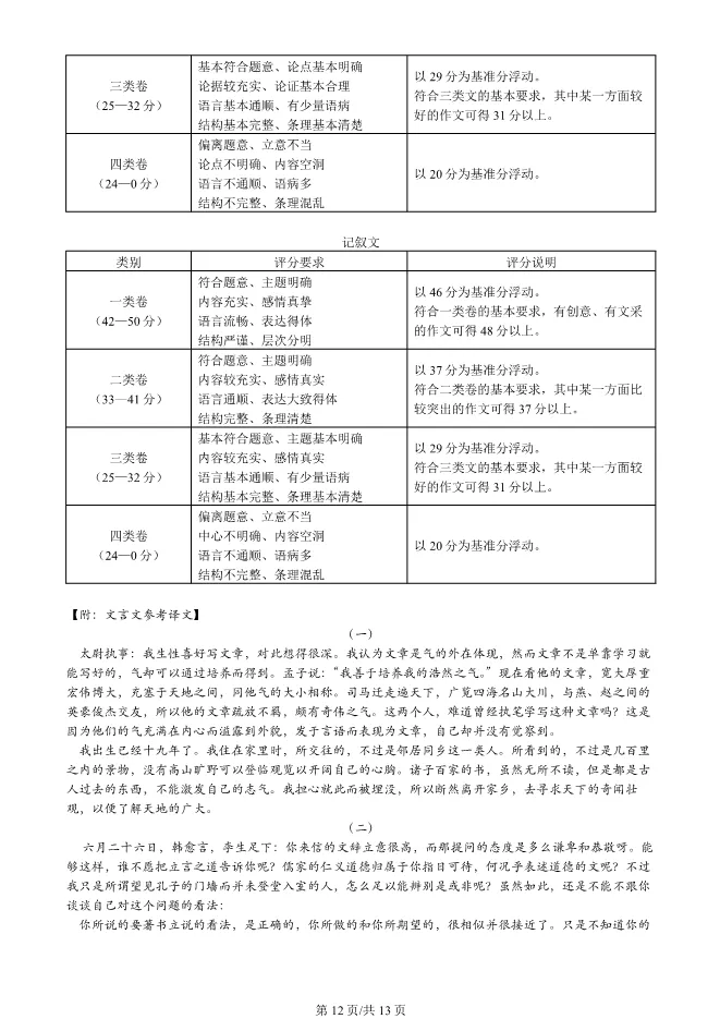 2025北京丰台高二上册期末语文试卷(有答案)【可下载】 第12张