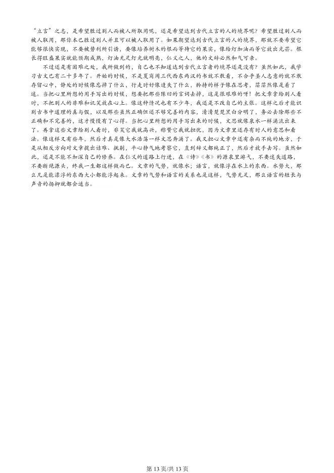 2025北京丰台高二上册期末语文试卷(有答案)【可下载】 第13张