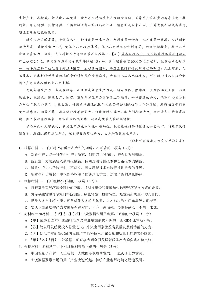 2025北京丰台高三上册期末语文试卷(有答案)【可下载】 第2张