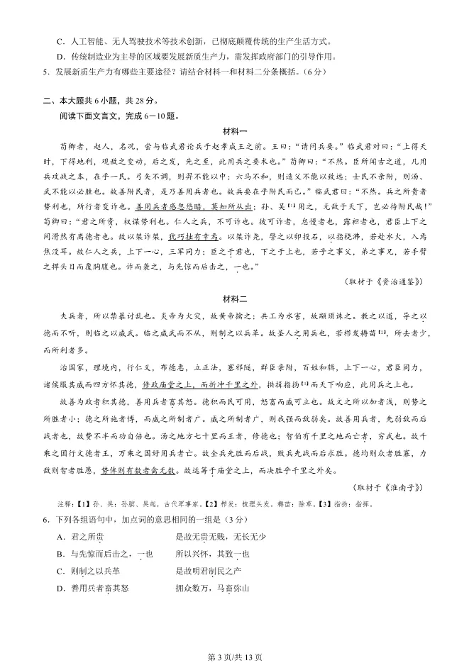 2025北京丰台高三上册期末语文试卷(有答案)【可下载】 第3张