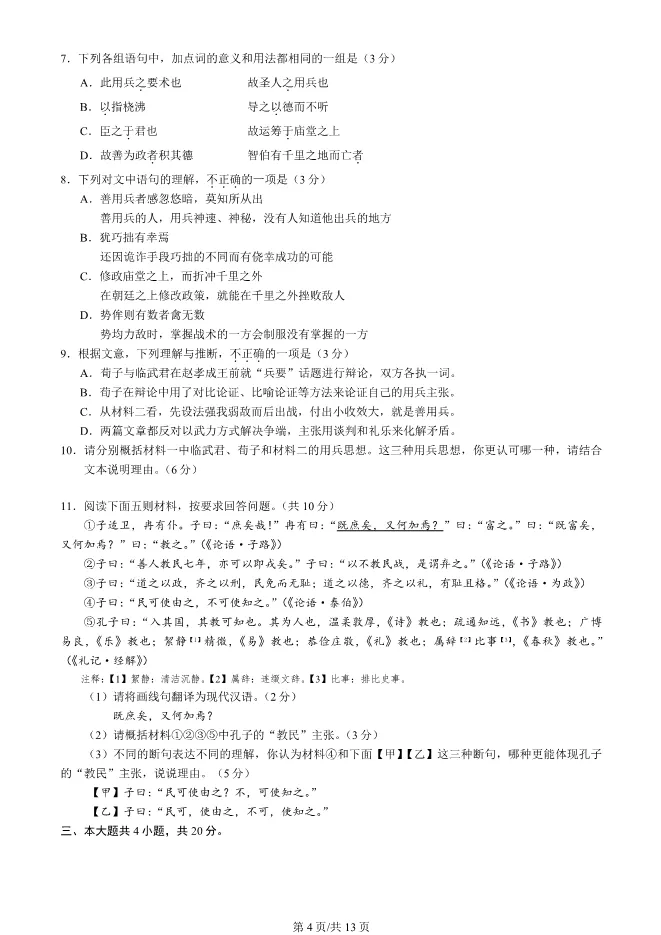 2025北京丰台高三上册期末语文试卷(有答案)【可下载】 第4张