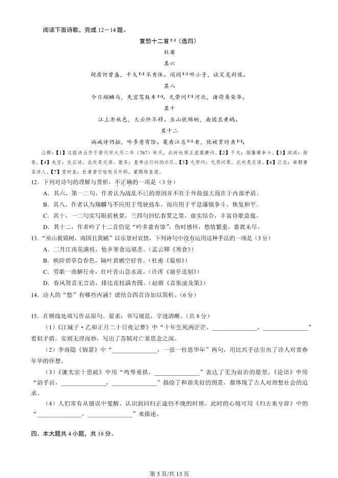 2025北京丰台高三上册期末语文试卷(有答案)【可下载】 第5张