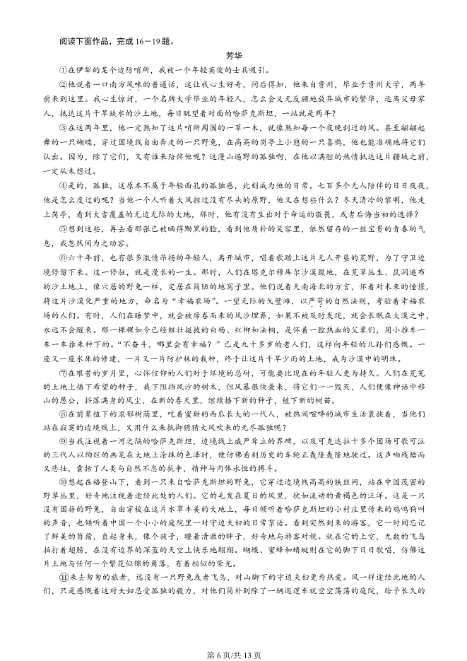 2025北京丰台高三上册期末语文试卷(有答案)【可下载】 第6张