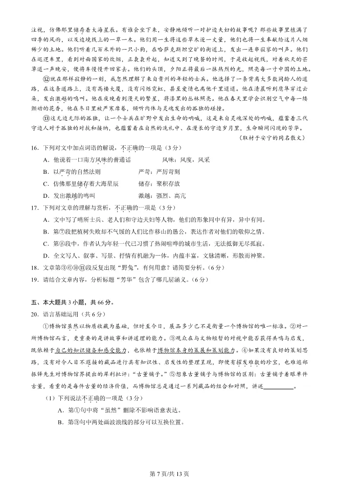 2025北京丰台高三上册期末语文试卷(有答案)【可下载】 第7张