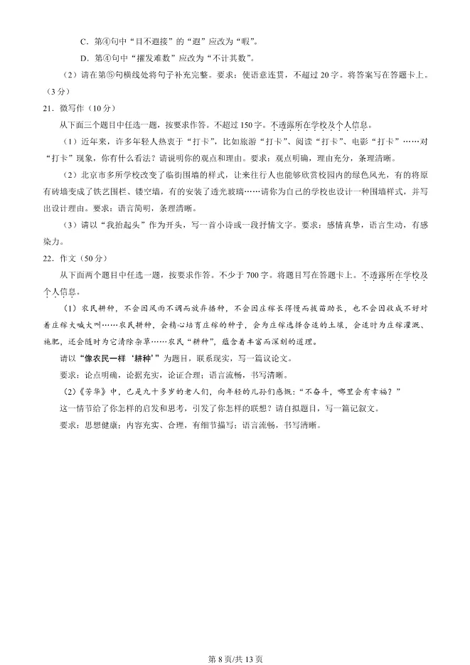 2025北京丰台高三上册期末语文试卷(有答案)【可下载】 第8张