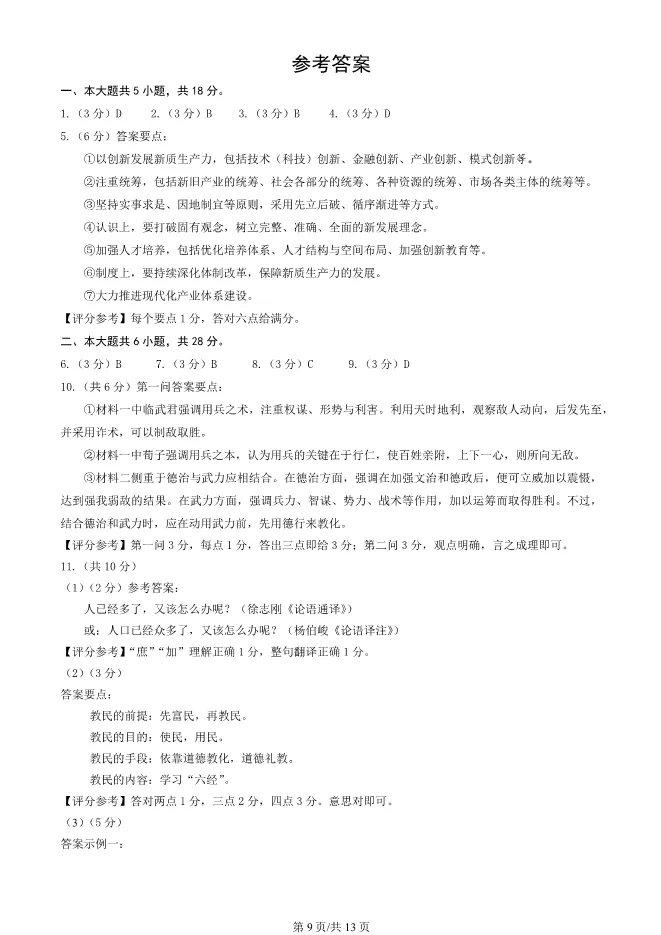 2025北京丰台高三上册期末语文试卷(有答案)【可下载】 第9张
