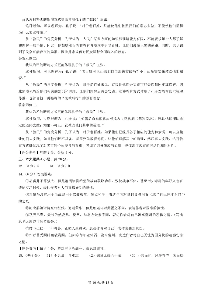 2025北京丰台高三上册期末语文试卷(有答案)【可下载】 第10张