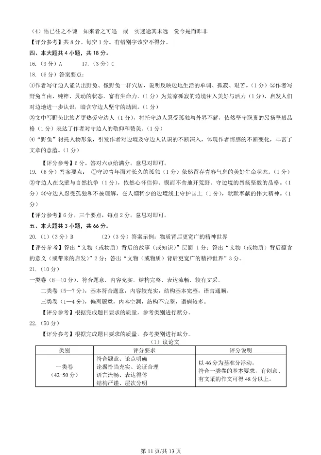 2025北京丰台高三上册期末语文试卷(有答案)【可下载】 第11张