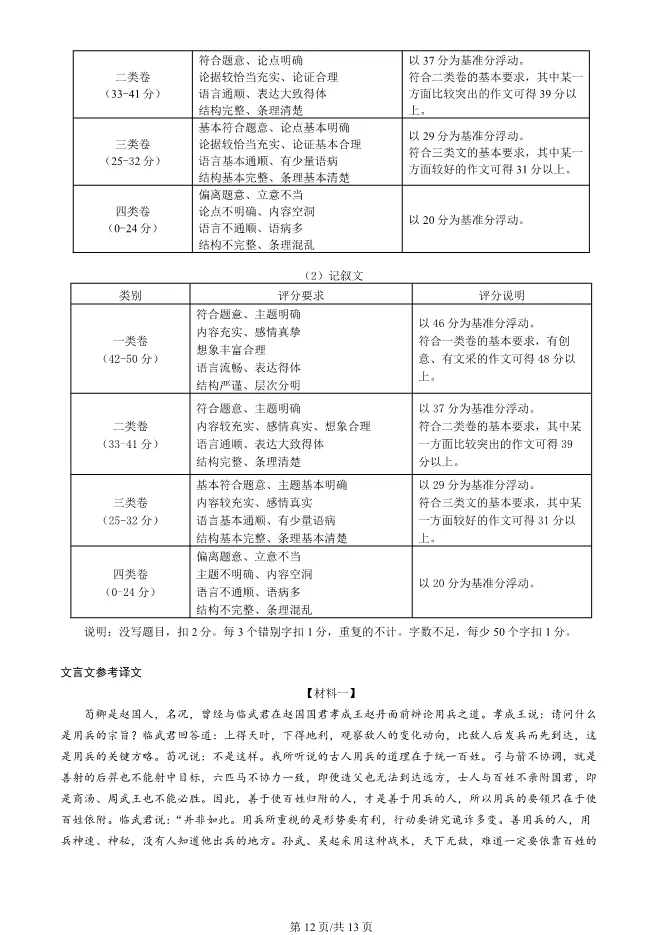 2025北京丰台高三上册期末语文试卷(有答案)【可下载】 第12张
