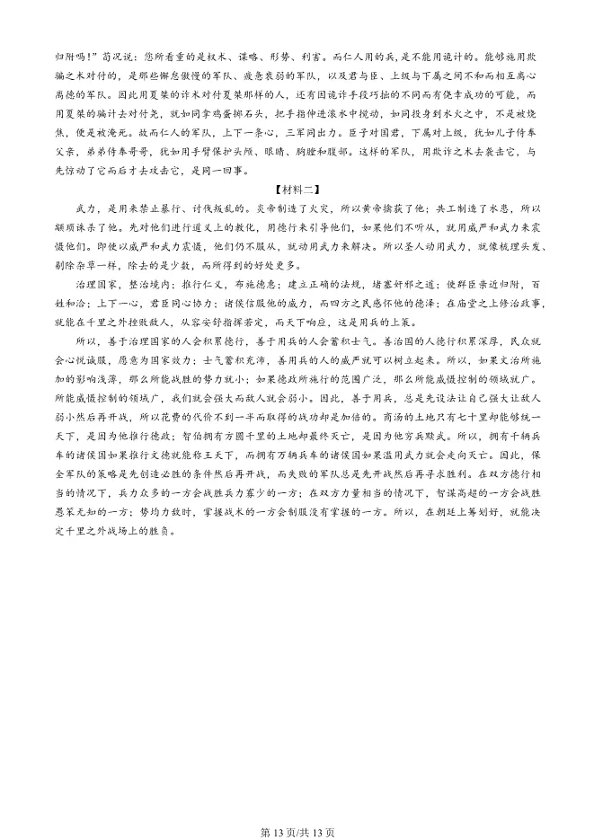 2025北京丰台高三上册期末语文试卷(有答案)【可下载】 第13张