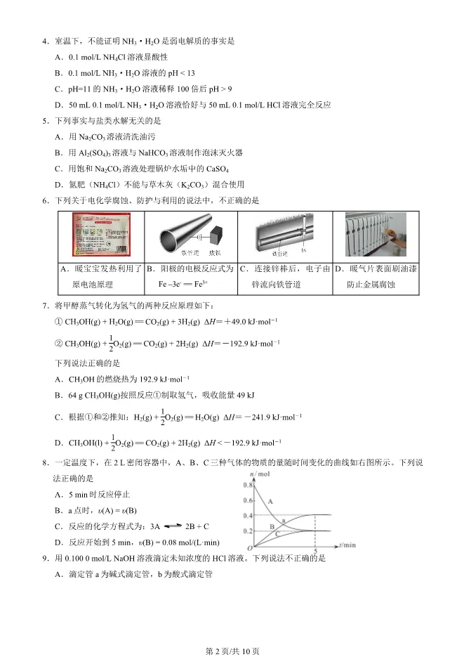 2025北京丰台高二上册期末化学试卷(有答案)【可下载】 第2张