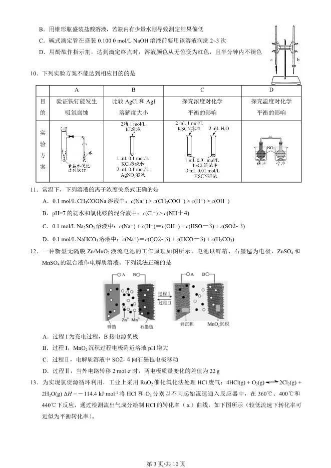 2025北京丰台高二上册期末化学试卷(有答案)【可下载】 第3张