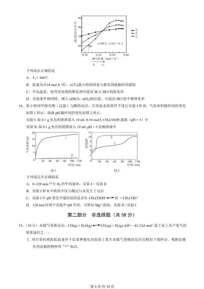 2025北京丰台高二上册期末化学试卷(有答案)【可下载】 第4张