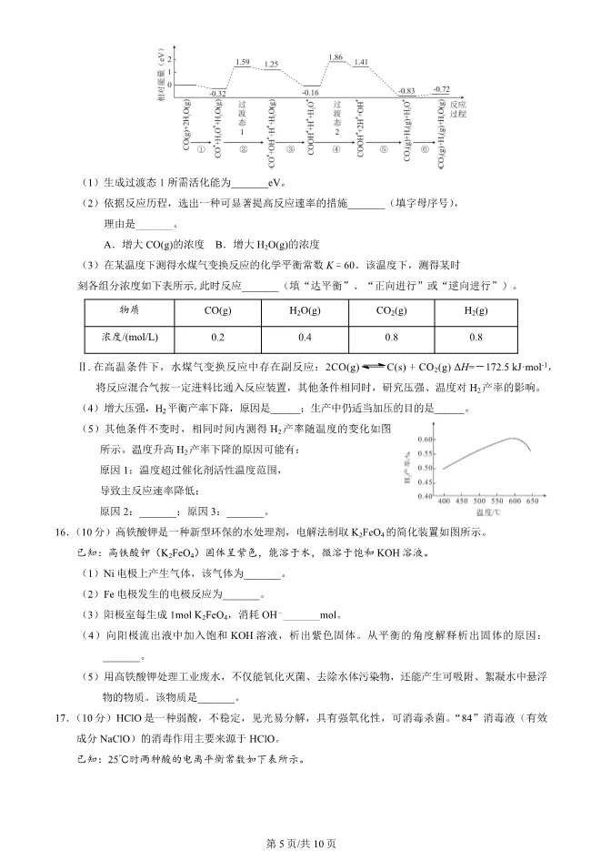 2025北京丰台高二上册期末化学试卷(有答案)【可下载】 第5张