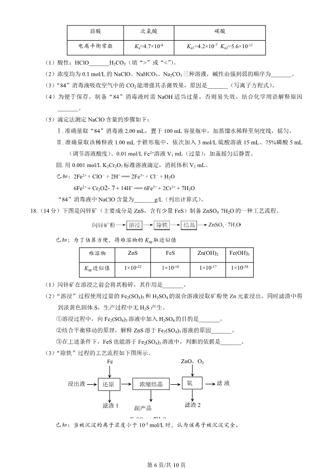 2025北京丰台高二上册期末化学试卷(有答案)【可下载】 第6张